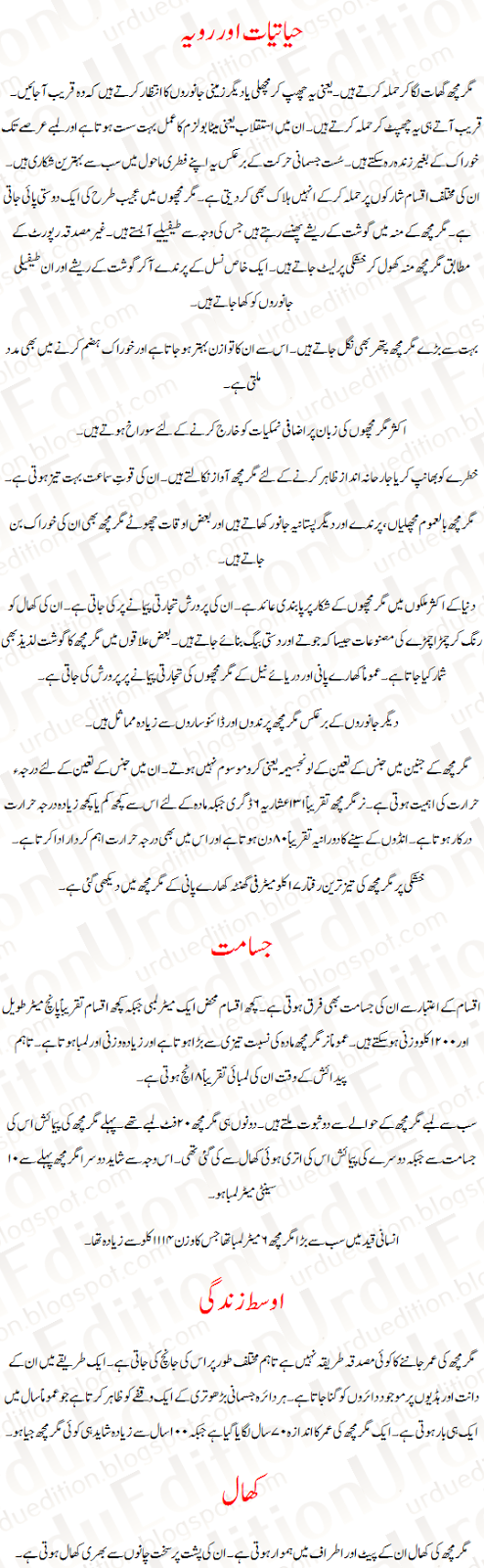 Essay on water in urdu