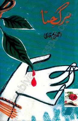 Barg E Hina By Ahmad Nadeem Qasmi
