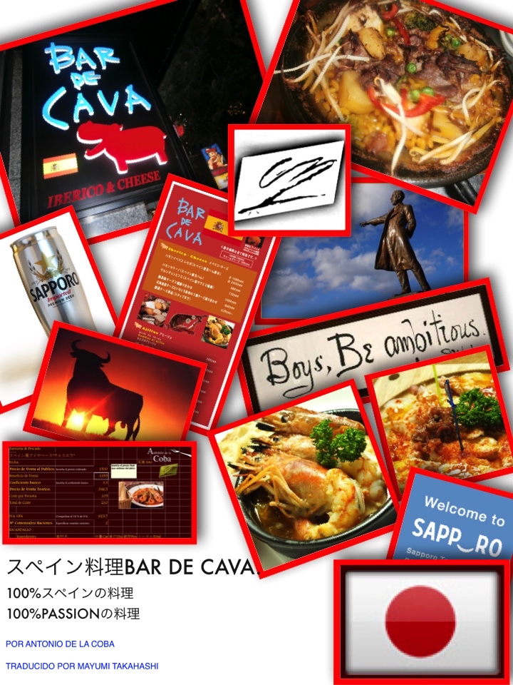 スペインの料理の本Bar de cava