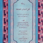 Penjelasan Makna Ahlussunnah Wa Al-Jama’ah ahlussunnah wal jama'ah
