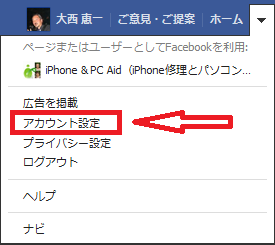 アカウント設定