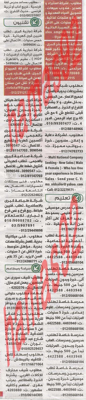 وظائف جريدة الوسيط الاسكندرية 23/7/2013 ( 14 رمضان) %D9%88+%D8%B3+%D8%B3+7