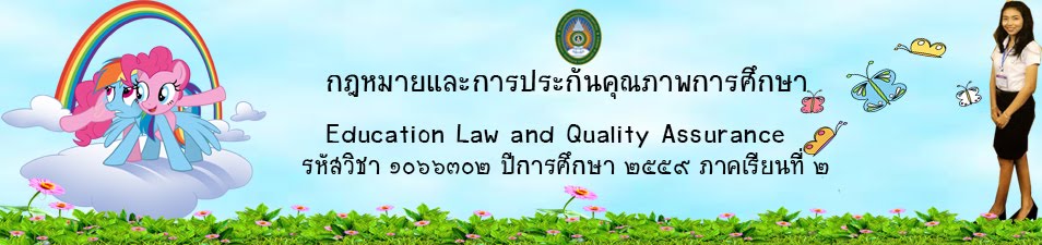 Education Law and Quality Assurance