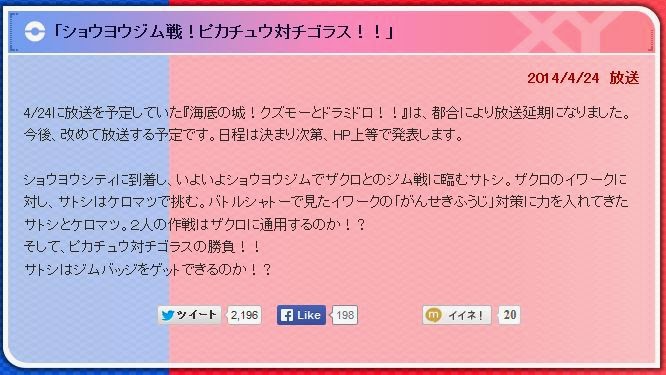 Pocketmonsters Fansubs Xy24 Delayed Xy25 To Air Instead