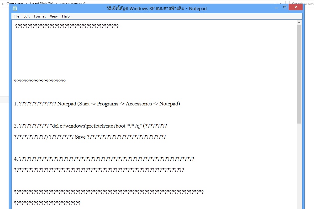 เทคนิคคอมพิวเตอร์ Windows 8 Notepad เป็นภาษาต่างดาว