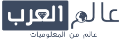 برامج عالم العرب 