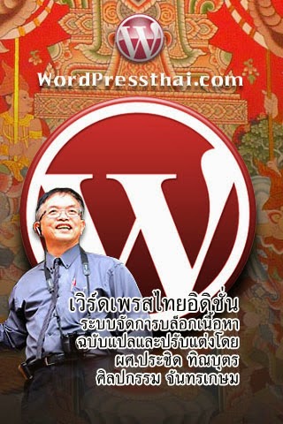 www.wordpressthai.com