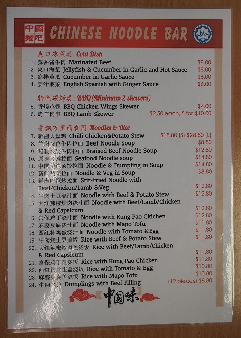 Epicurean Fantasies: Chinese Noodle Bar - Haymarket