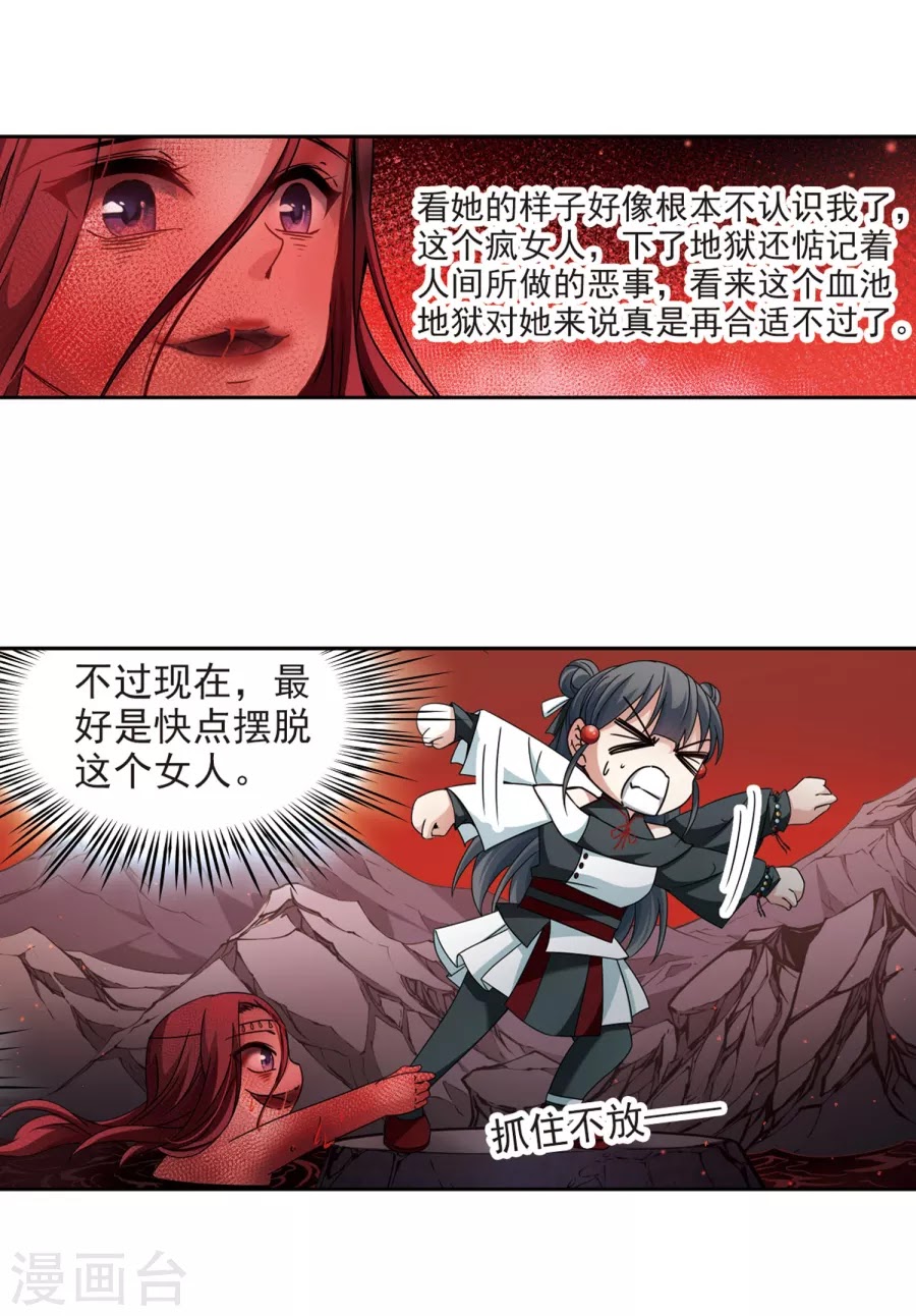 Tầm Trảo Tiền Thế Chi Lữ chap 186