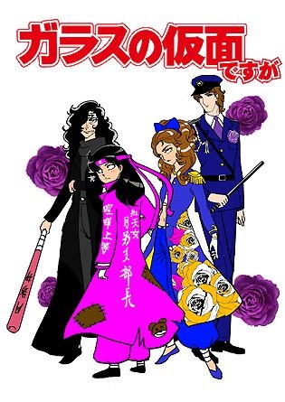 Get I See A Dream Manga Review Garasu No Kamen Glass Mask Free Wallpaper I See A Dream Manga Review Garasu No Kamen Glass Mask For Free