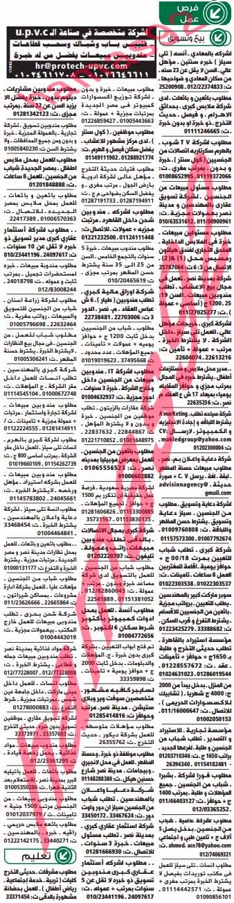 وظائف خالية فى جريدة الوسيط مصر الجمعة 08-11-2013 %D9%88+%D8%B3+%D9%85+8