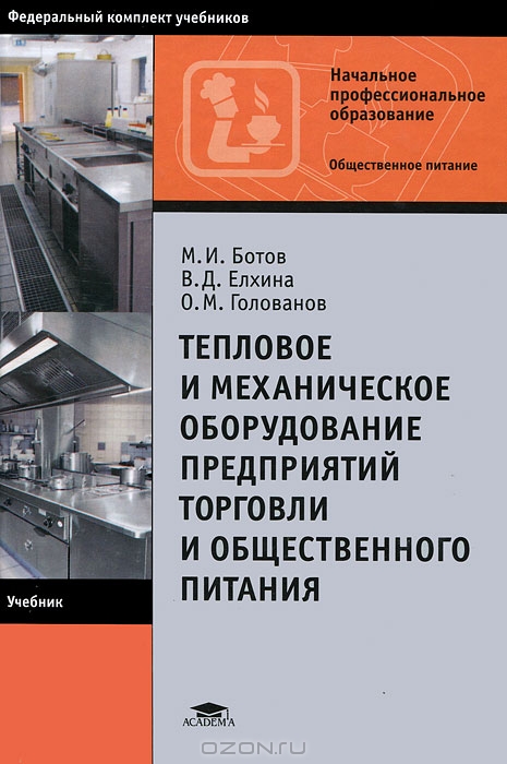 Учебник Кулинария Повар Кондитер Анфимова Учебник Кулинария Повар Кондитер Анфимова