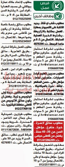 وظائف خالية من جريدة الوسيط الاسكندرية الاثنين 23-12-2013 %D9%88+%D8%B3+%D8%B3+17