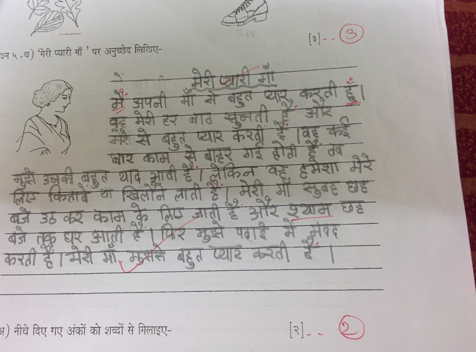 Essay on first day of my school in hindi