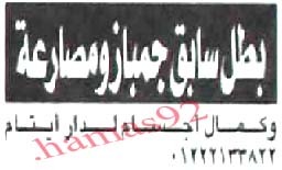 وظائف خالية من جريدة الاهرام المصرية اليوم الاحد 27/1/2013 %D8%A7%D9%84%D8%A7%D9%87%D8%B1%D8%A7%D9%85+2