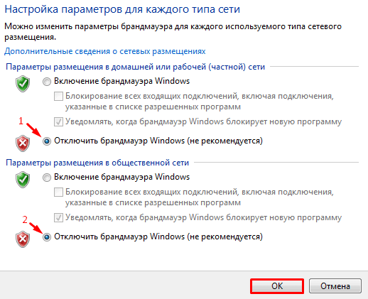 как полностью отключить брандмауэр windows 7?