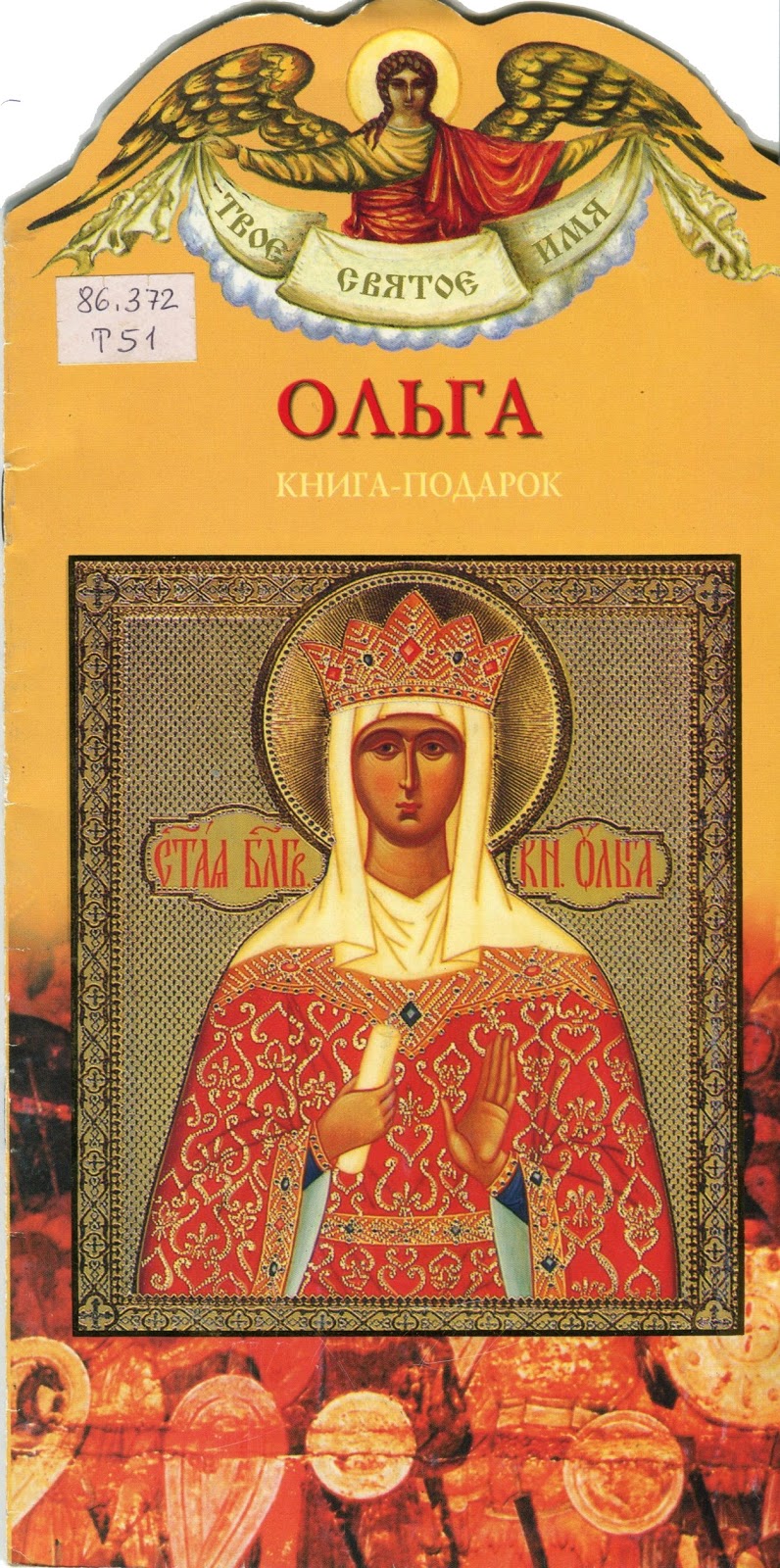 Поздравление на день княгини ольги Поздравление на день княгини ольги