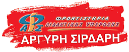 Φροντιστήρια Σιρδάρη