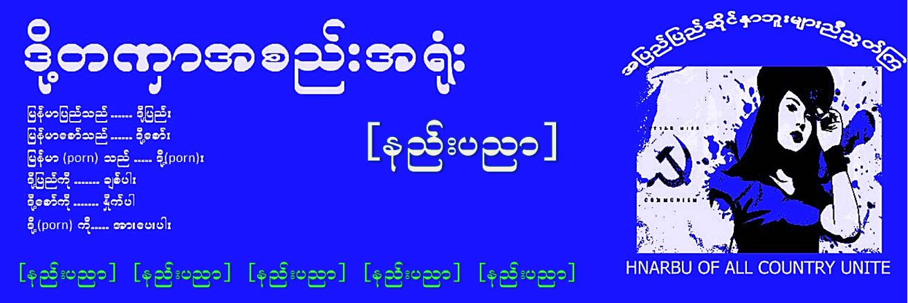 ဒို႔တဏွာနည္းပညာ