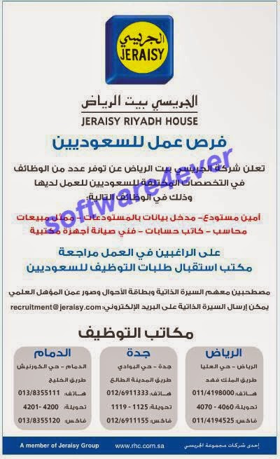 وظائف للشباب اكبر موقع توظيف بالشرق الاوسط مجانا وظائف جريدة عكاظ 20 10 2014 وظائف السعودية اليوم وظائف السعودية وظائف 26 ذى الحجة 1435 وظائف شاغرة فى شركة الجريسى بيت