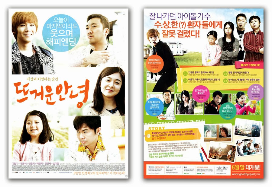Gakgoong Posters Rockin On Heaven S Door Movie Poster 2013 Hong