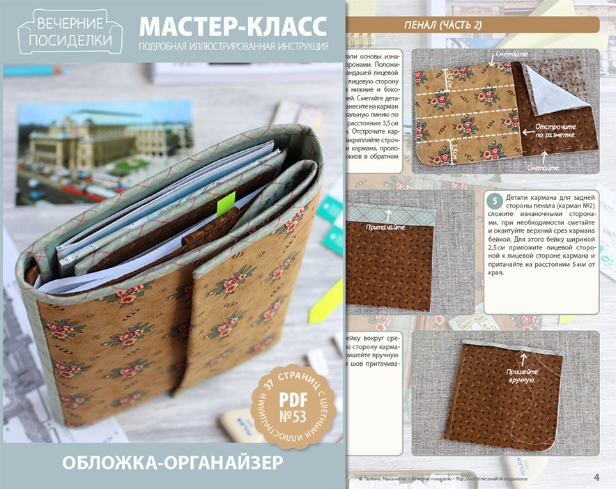 Мастер класс по органайзеры Мастер класс по органайзеры