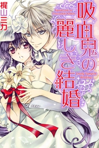 Kyuuketsuki no Uruwashiki Kekkon
