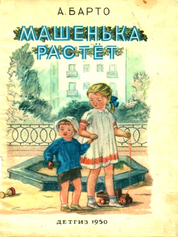 Стих машенька растет Стих машенька растет