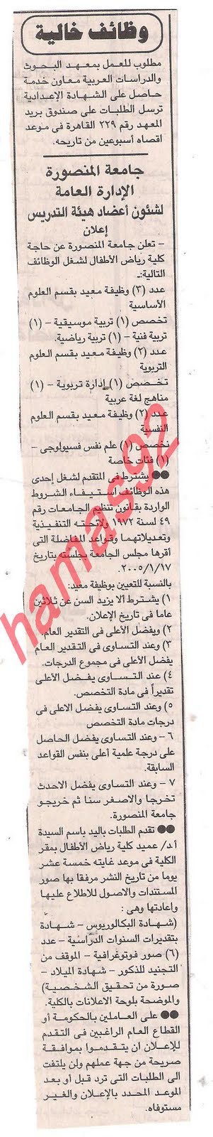 وظائف خاليه من صحيفه الجمهوريه الجمعه 9 \9\2011  Picture+020