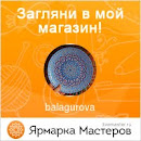 Мой магазин на Ярмарке Мастеров