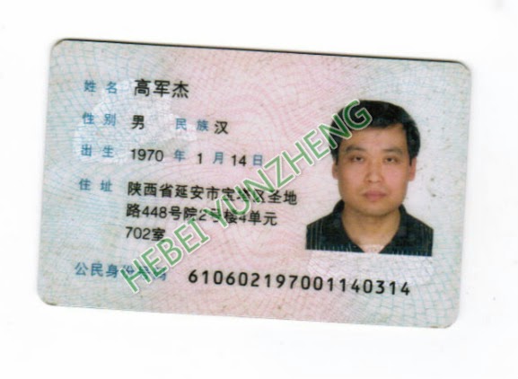 chinese id card fake generate chinese id card fake generate