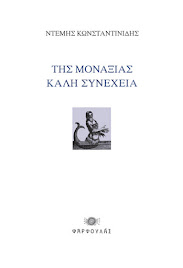 Κυκλοφορεί από τις εκδόσεις "Φαρφουλάς"