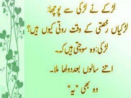 Urdu Jokes in English Images on Husband and Wife SMS Dirty For Kids