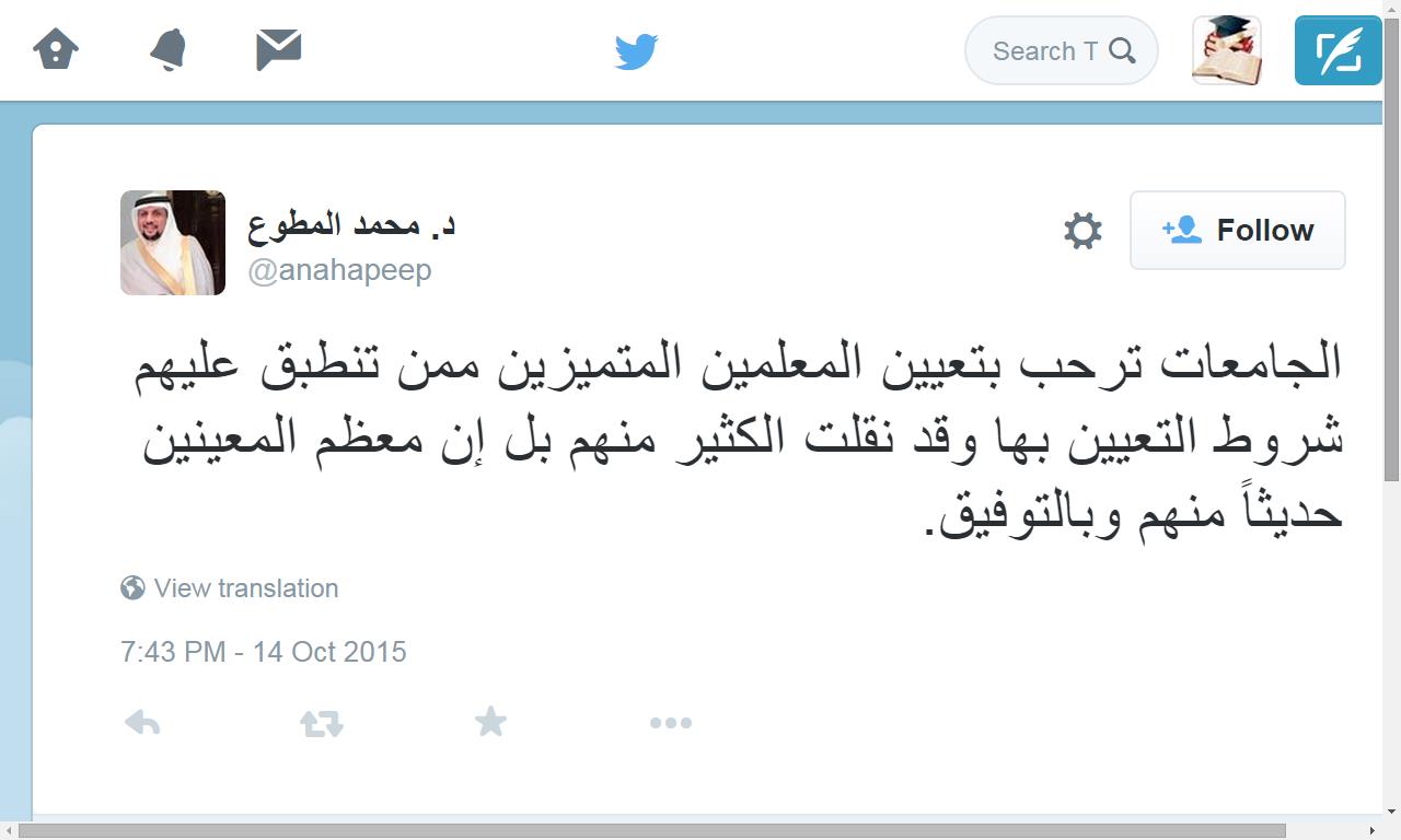 حملة الماجستير والدكتوراه من المعلمين والمعلمات السعوديين يونيو 2015