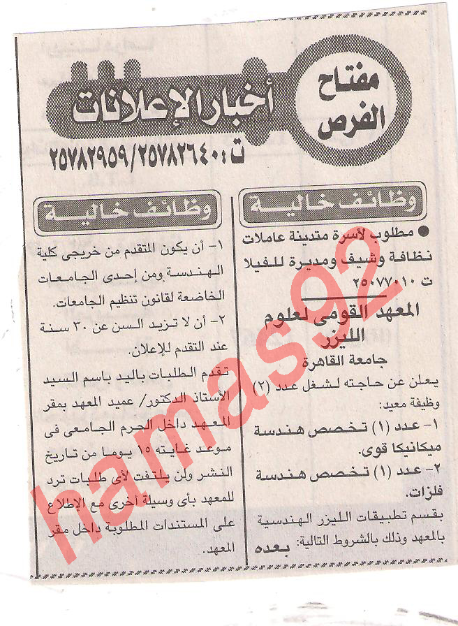 وظائف جريدة الاخبار الجمعة 21\10\2011  Picture+017