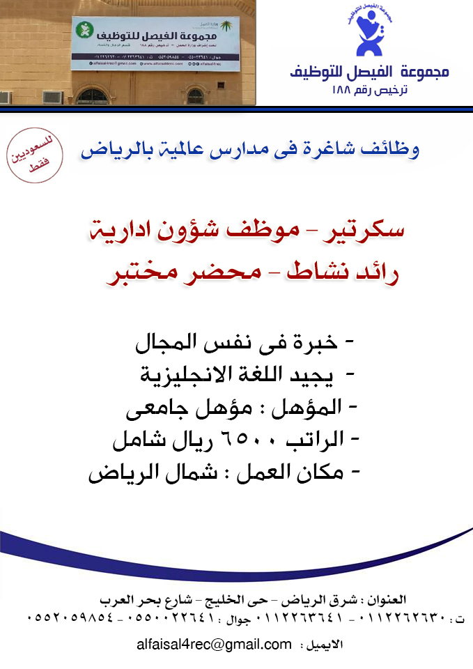 وظائف ادارية للسعوديين فى مدارس عالمية شمال الرياض موقع قبيلة عنزه الرسمي الموقع الرسمي لقبائل ربيعه عامه و عنزة خاصه