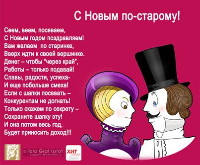Чем посевать в старый новый год Чем посевать в старый новый год