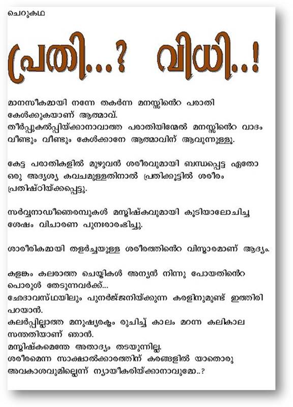 ISMAEEL MALAYALAM STORIES. PRATHIVIDHI