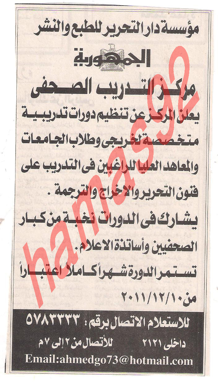 وظائف خالية من جريدة الجمهورية الجمعة 2/12/2011 Picture+017
