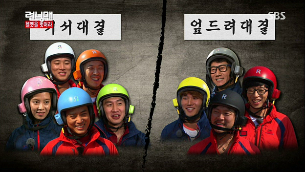 The Cat Who Reincarnated Into A Fangirl Tuesday Running Man Episode 169 Helmet Race