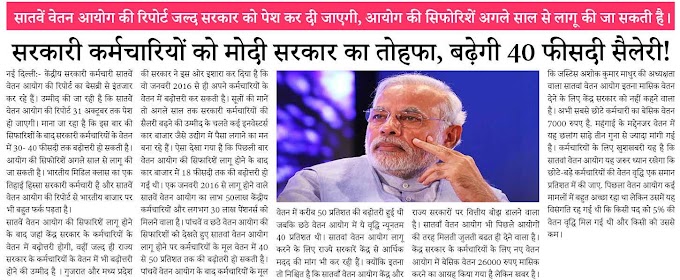 सातवें वेतन आयोग में बढ़ेगी 40 फीसदी सैलरी : 72825 प्रशिक्षु शिक्षकों की भर्ती - Latest updates