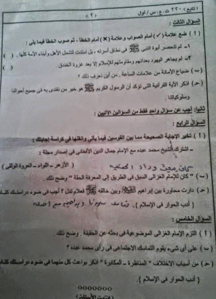 السودان -  السودان 2014 - امتحان تربية اسلامية ثالثة ثانوى السودان %D8%A7%D9%84%D8%AF%D9%8A%D9%86+2