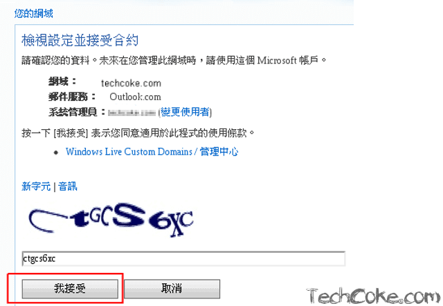 註冊 Windows Live 管理中心，申請 Mail 代管自訂網域_104