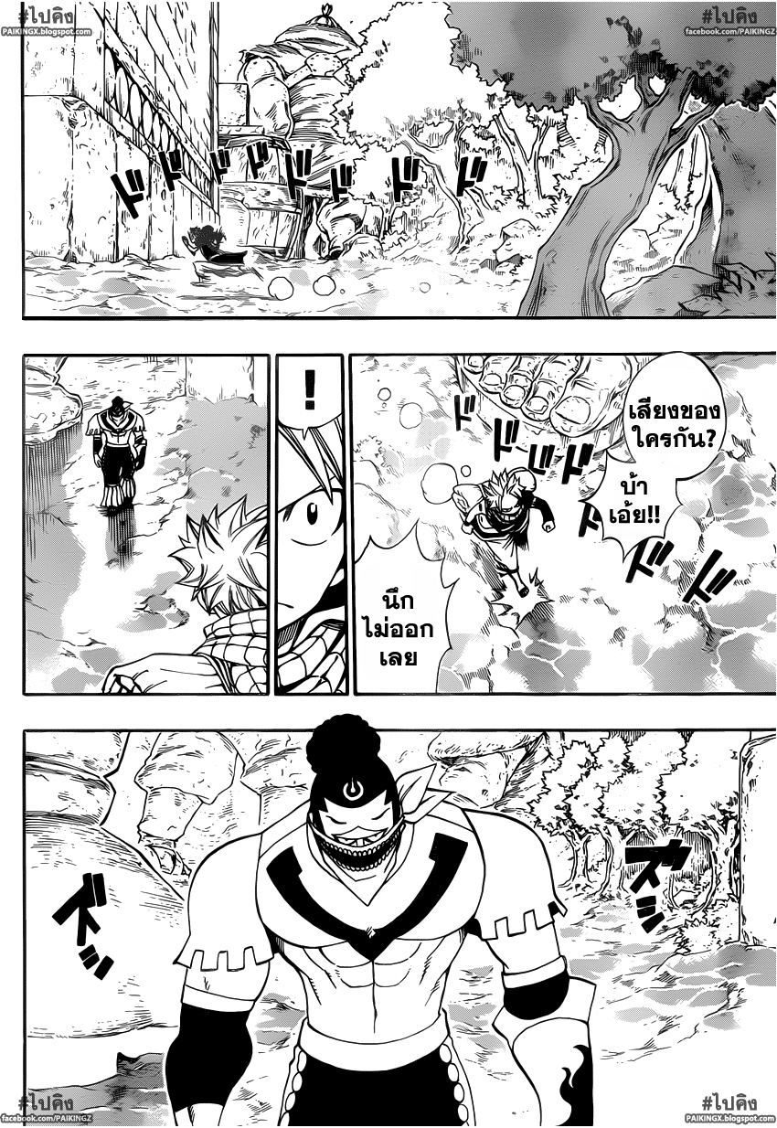 อ่านการ์ตูน Fairy tail345 แปลไทย เสียงของใครบางคน