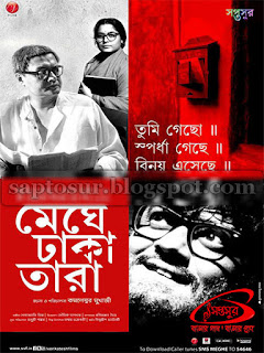 মেঘে ঢাকা তারা - ২০১৩ (MEGHE DHAKA TARA - 2013)