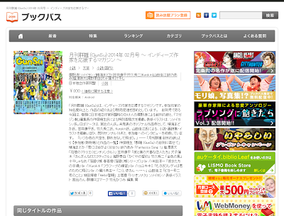 ブックパスの「月刊群雛」2月号
