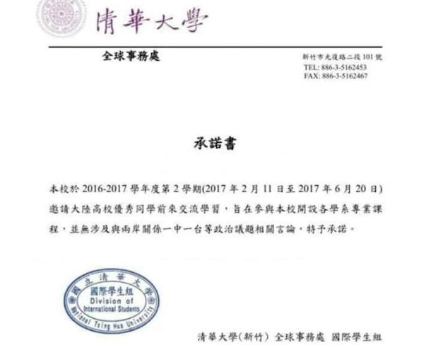 民進黨立委陳亭妃3日在臉書po文指出,這張自網路PTT的清大「一中」承諾書居然是真的,經向教育部求證確實是清華大學的校方文件! 民進黨立委陳亭妃3日在臉書po文指出,這張自網路PTT的清大「一中」承諾書居然是真的,經向教育部求證確實是清華大學的校方文件!