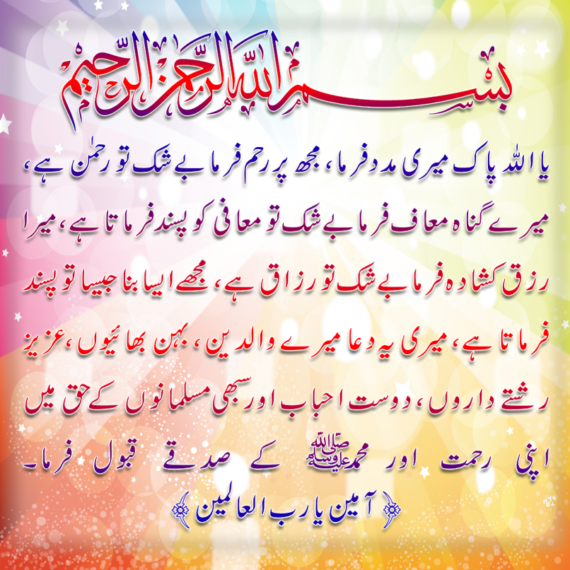 IslamicCenter: Islamic Urdu Dua