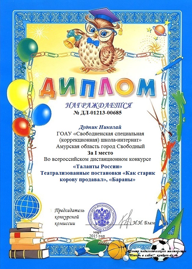 Всероссийский дистанционный конкурс педагогического мастерства Всероссийский дистанционный конкурс педагогического мастерства