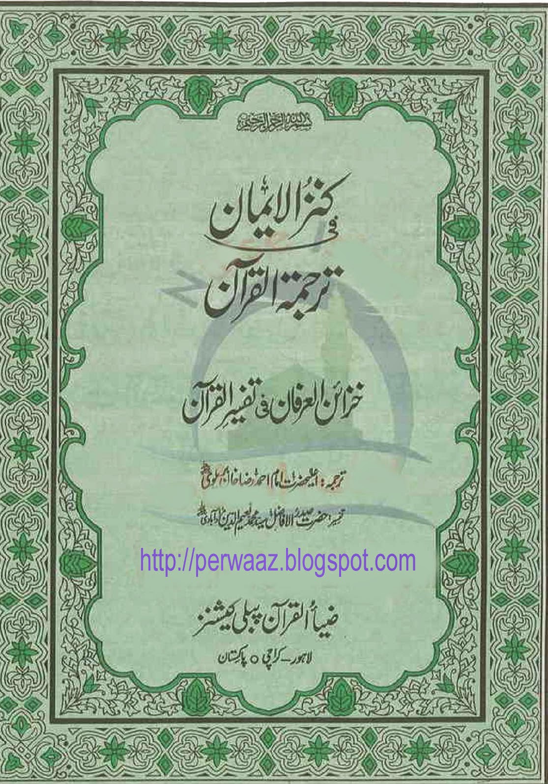 Kun Zul Iman Translatiion by Aala Hazrat Imam  Ahmad Raza Khan Bralevi With Tafseer